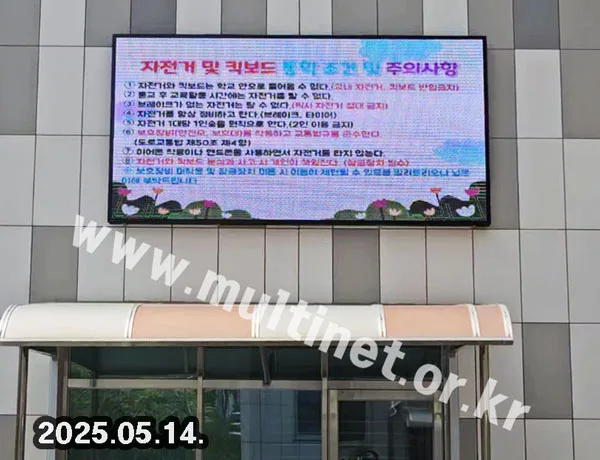 학교 전광판-2