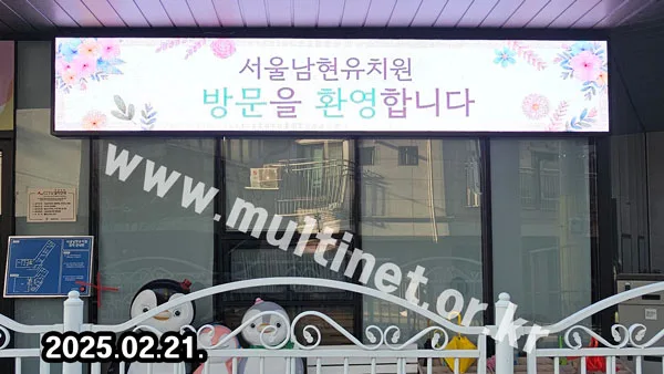 학교 전광판-2