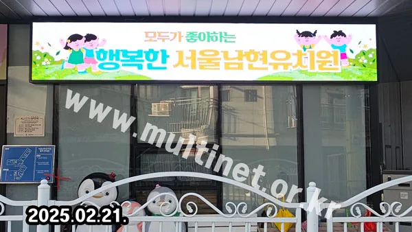 학교 전광판-2