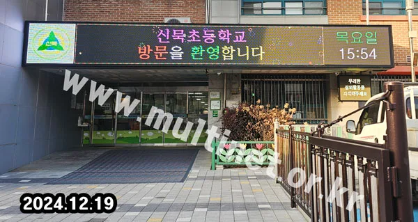 학교 전광판-2