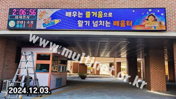학교 전광판-2