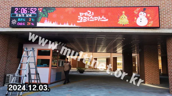 학교 전광판-2