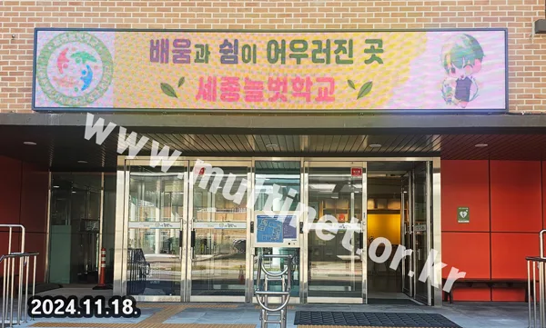 학교 전광판-2