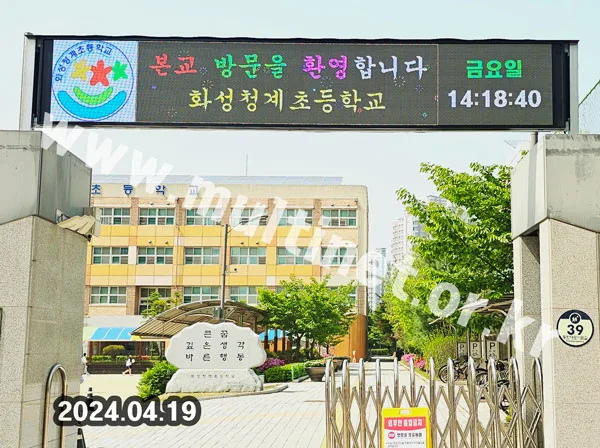학교 전광판-2