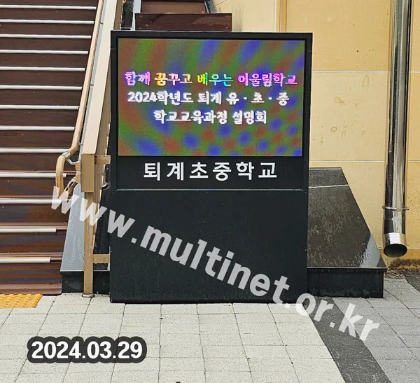 학교 전광판-2