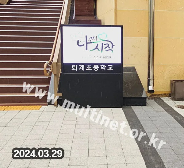 학교 전광판-2
