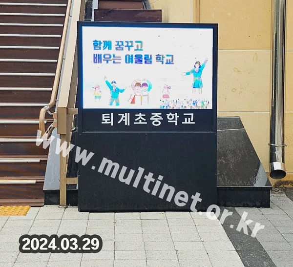 학교 전광판-2