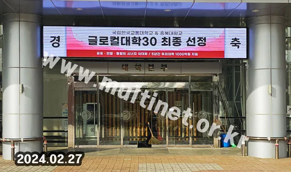 학교 전광판-2