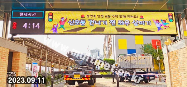 학교 전광판-2