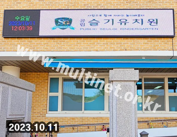 학교 전광판-2