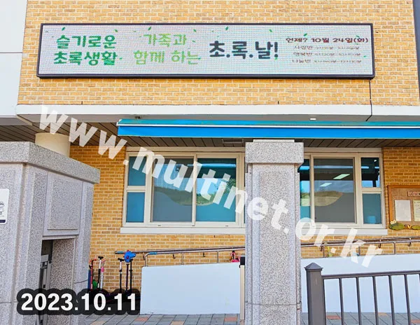 학교 전광판-2