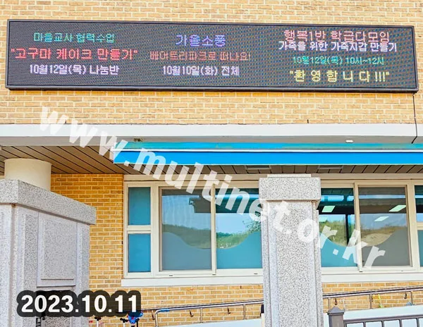 학교 전광판-2