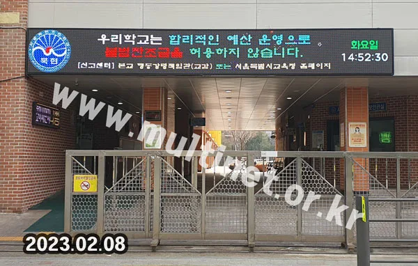 학교 전광판-2