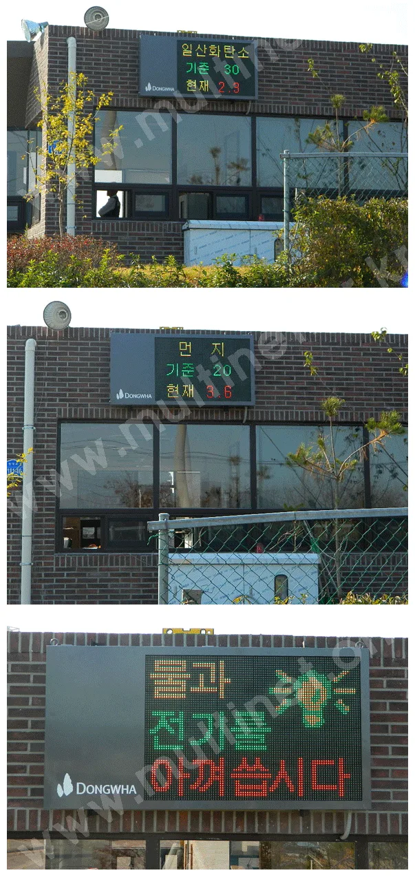 대기환경전광판(동화기업)