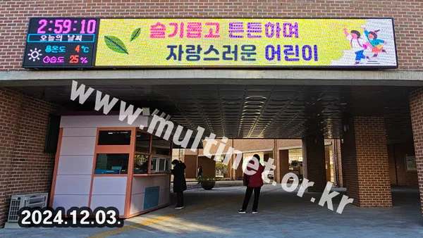 중곡초등학교 (160mm 6단44열 풀컬러전광판)