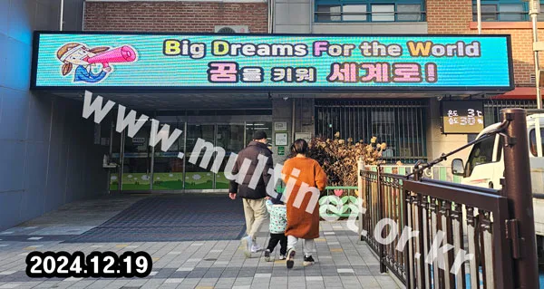 신묵초등학교 (160mm 7단64열 풀컬러전광판)