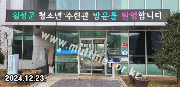 횡성군 청소년수련관 (160mm 4단58열 풀컬러 전광판) 설치 모습
