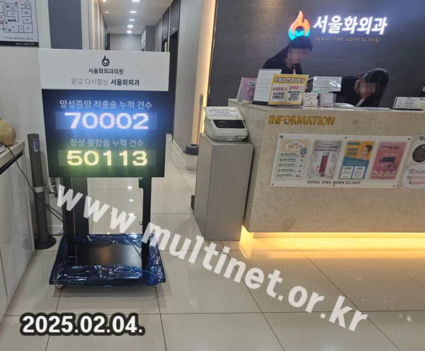 의정부 서울화외과 카운트형 전광판 (96mm 2단6열 풀컬러 전광판)