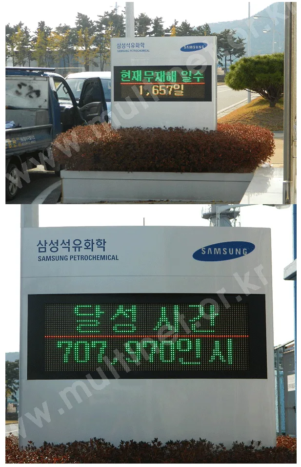 무재해전광판_삼성석유화학(200mm 2단8열)
