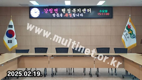 횡성군 강림면행정복지센터 대강당 (96mm 6단50열 풀컬러전광판)