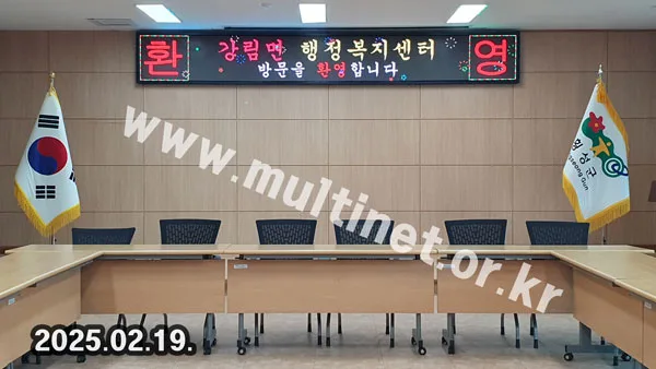 횡성군 강림면행정복지센터 대강당 (96mm 6단50열 풀컬러전광판)