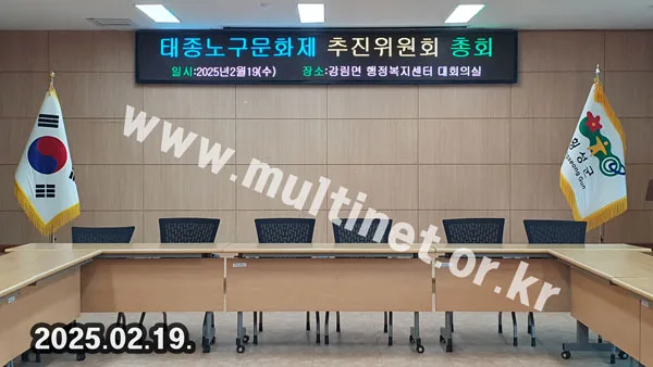 횡성군 강림면행정복지센터 대강당 (96mm 6단50열 풀컬러전광판)