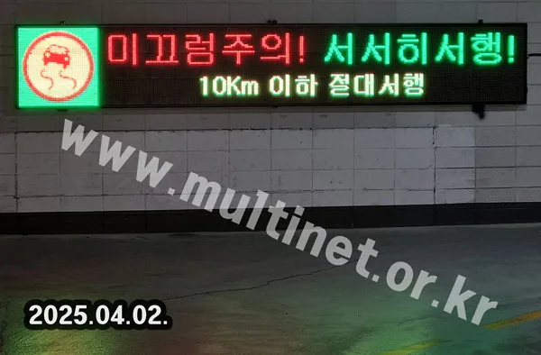 에이스가산포휴 지하주차장 (240mm 3단20열 삼색전광판) 설치 모습
