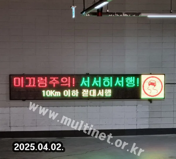 에이스가산포휴 지하주차장 (240mm 3단20열 삼색전광판)