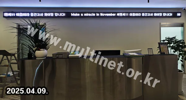 인천검단 씨앤씨 보습학원 (128mm 1단52열 풀컬러전광판)