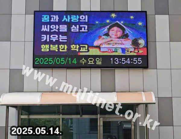 평택시 고덕초등학교 (128mm 14단28열 풀컬러전광판)