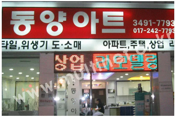 동아아트(480/m모듈) 설치 모습
