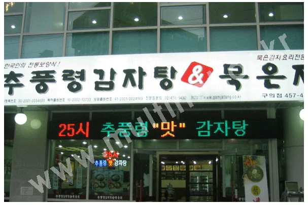추풍령감자탕, 420RPG14열