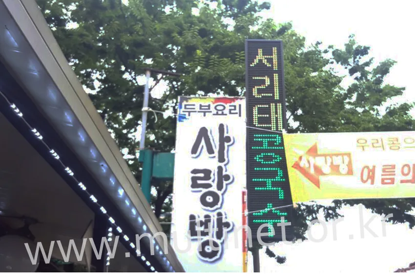 세로형전광판