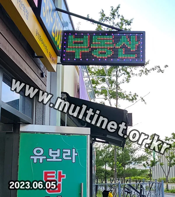 (기성품)돌출전광판