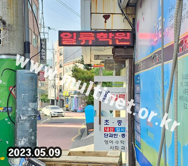 (기성품)돌출전광판