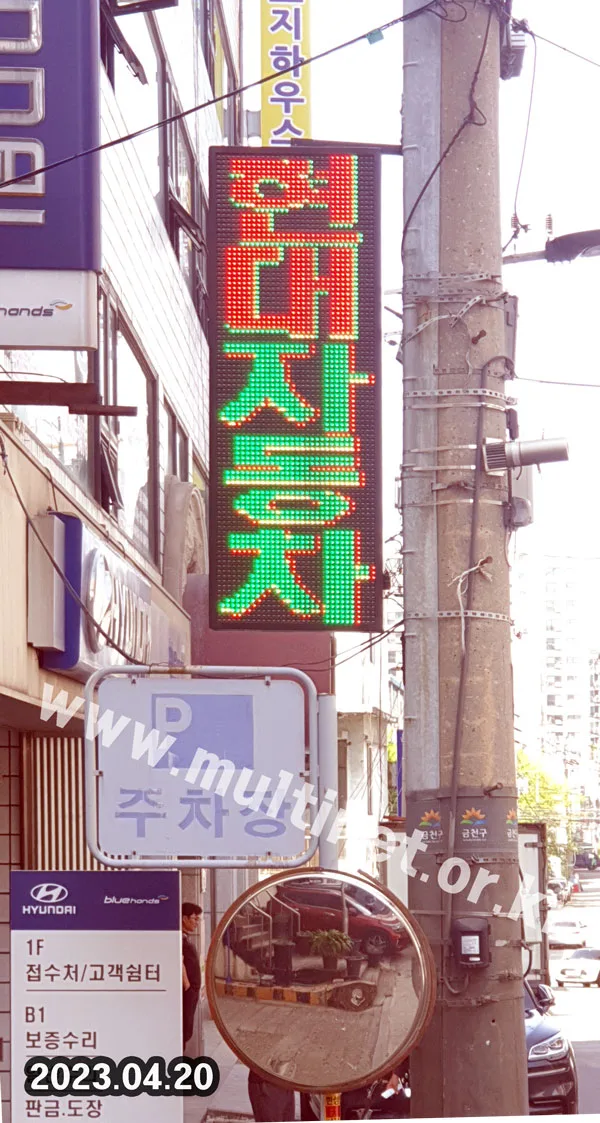 (기성품)돌출전광판
