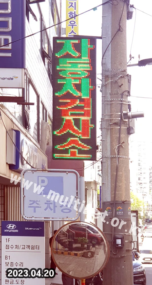 (기성품)돌출전광판