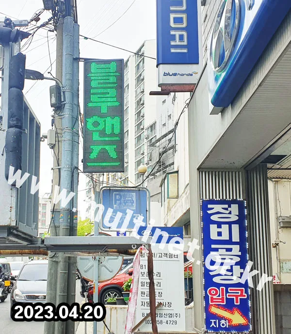 (기성품)돌출전광판