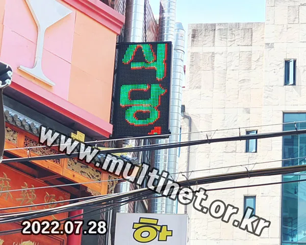 (기성품)돌출전광판