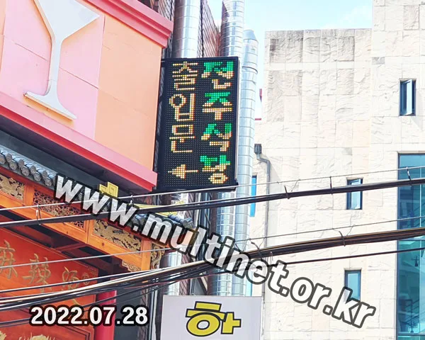 (기성품)돌출전광판
