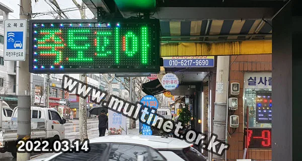 (기성품)돌출전광판