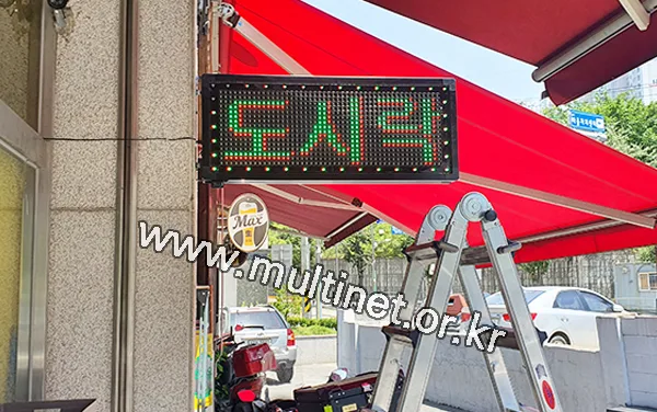 (기성품)돌출전광판