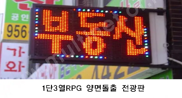 (기성품)돌출전광판
