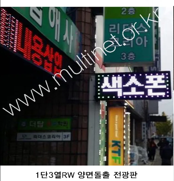 (기성품)돌출전광판