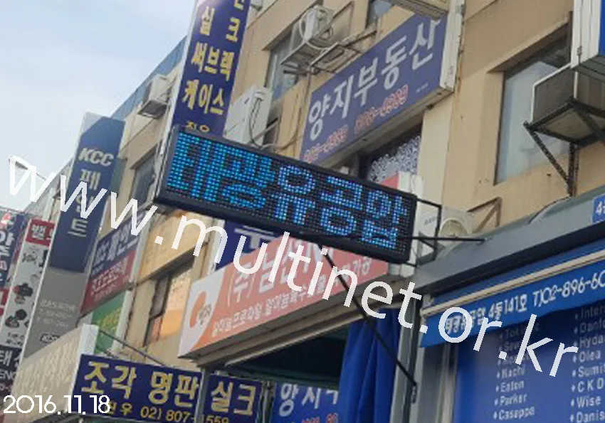 (기성품)돌출전광판