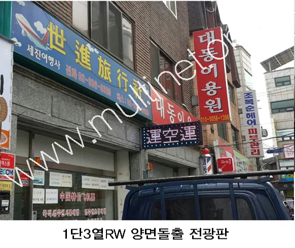 (기성품)돌출전광판