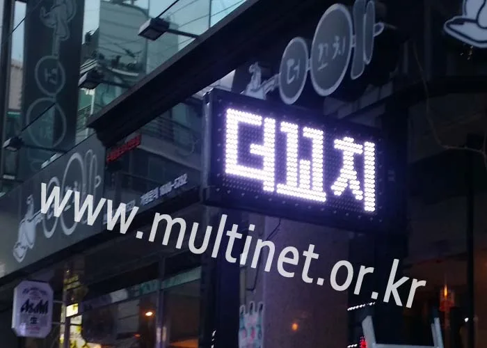 (기성품)돌출전광판