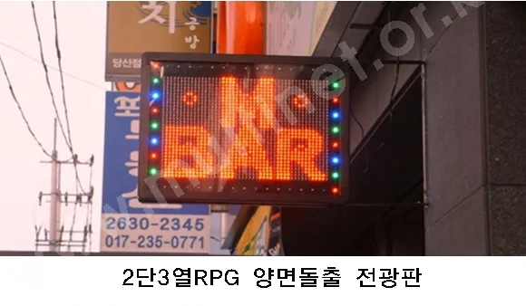 (기성품)돌출전광판