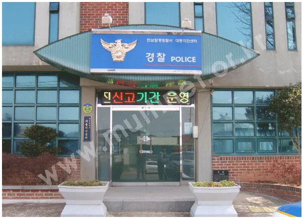 함평경찰서 관내 치안센타(320mm 1단7열)