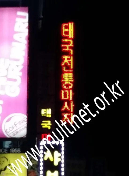 [기성품] 서초동 탐앤탐스/남대문 파출소/까치산지구대/미래부동산/착한자동차마을/태국맛사지/현대그린마트